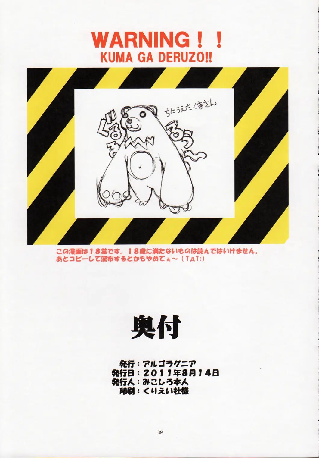 St. Margareta Gakuen - Soutennenshoku Chapter 11000 Page 39